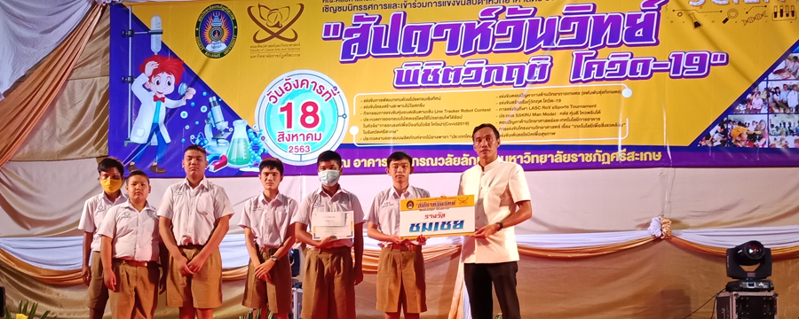รางวัลชมเชย การแข่งขัน e-Sport ระดับมัธยมศึกษาตอนต้น