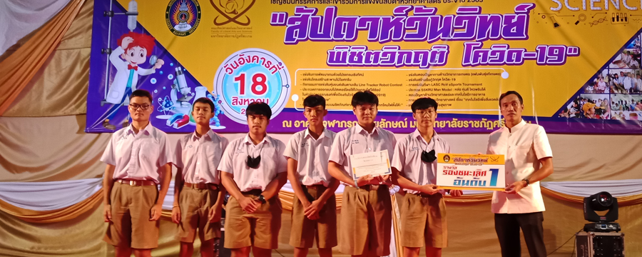 รางวัลชมเชย การแข่งขัน e-Sport ระดับมัธยมศึกษาตอนปลาย